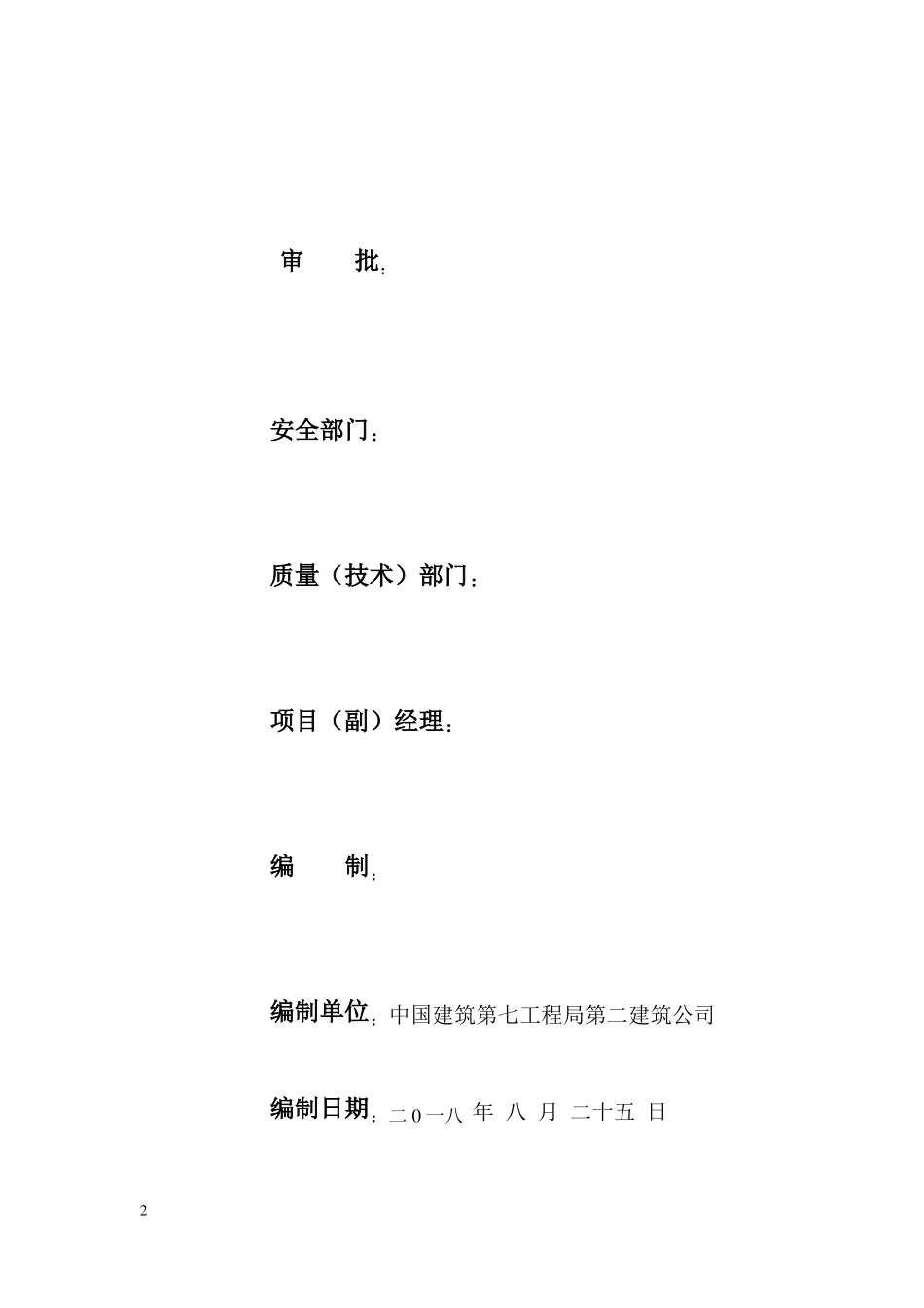 地下室贴必定BAC双面自粘卷材防水_第2页