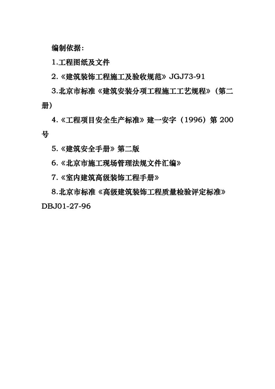 地下室装修工程施工设计方案_第2页