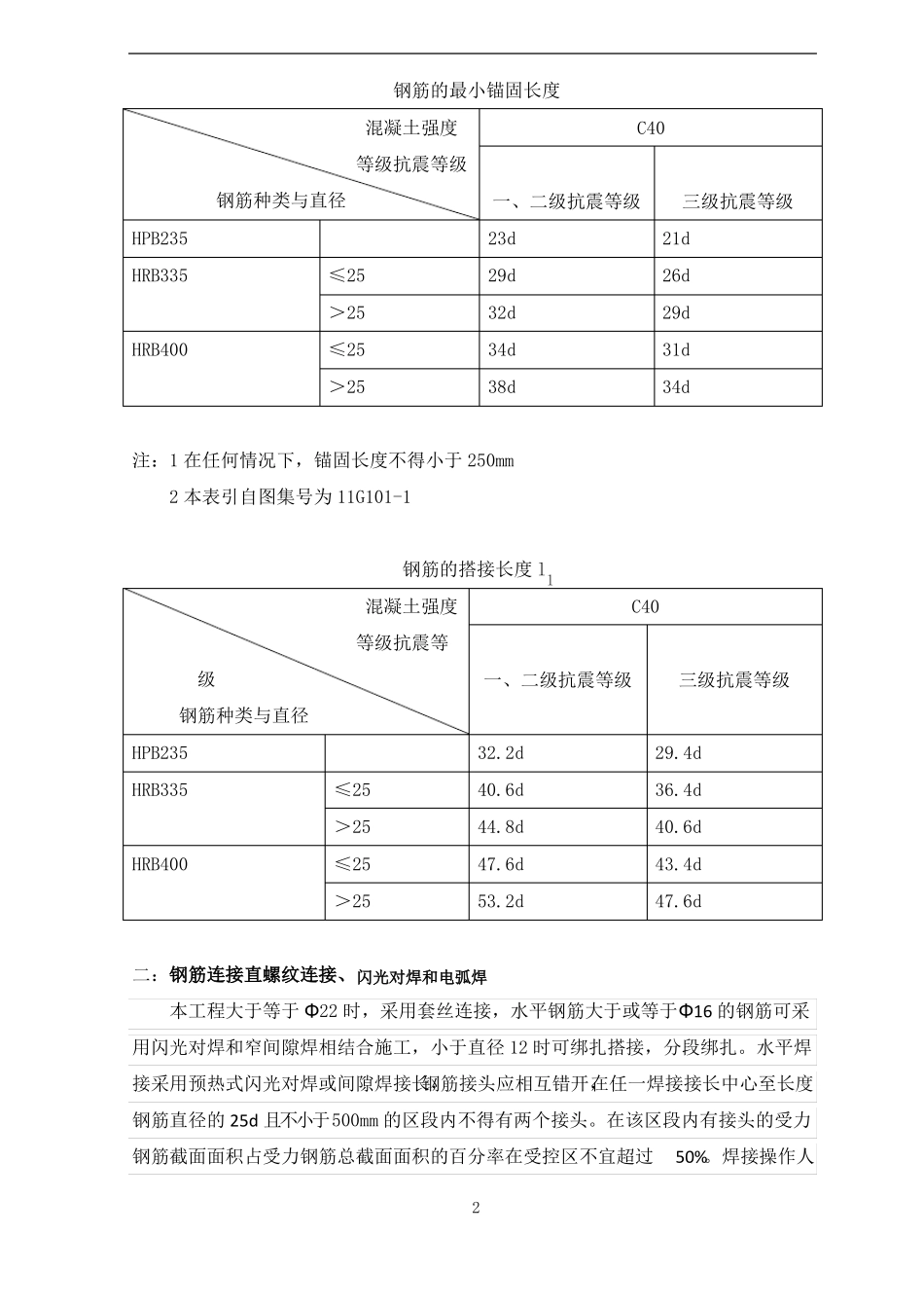 地下室钢筋工程技术交底内容_第2页