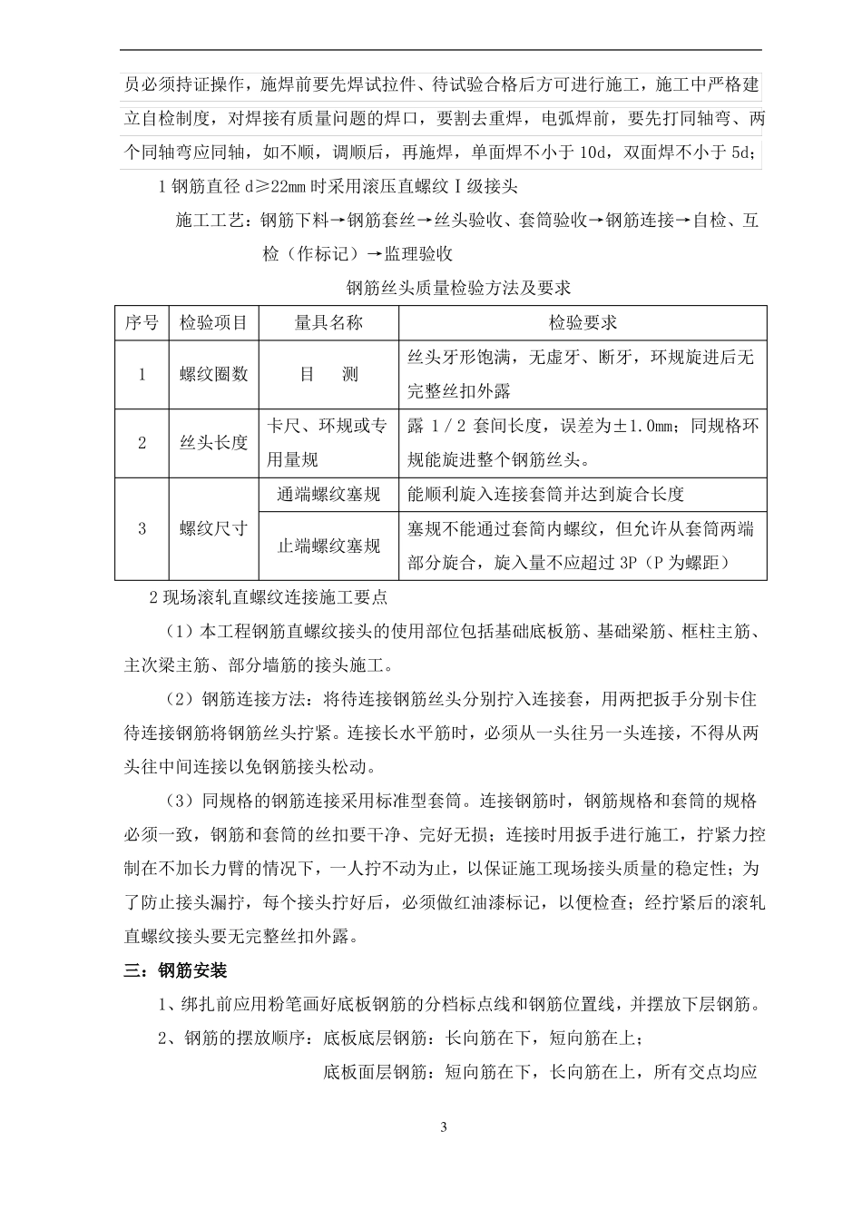 地下室钢筋工程技术交底内容_第3页