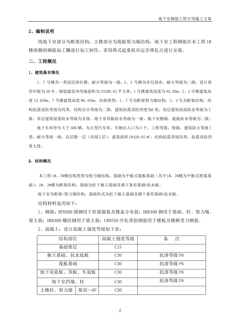 地下室钢筋工程专项施工方案_第3页