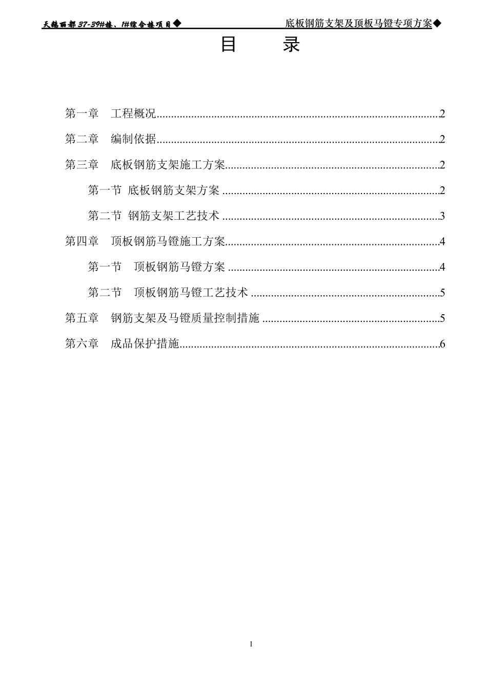 地下室钢筋支架及马镫施工方案_第2页