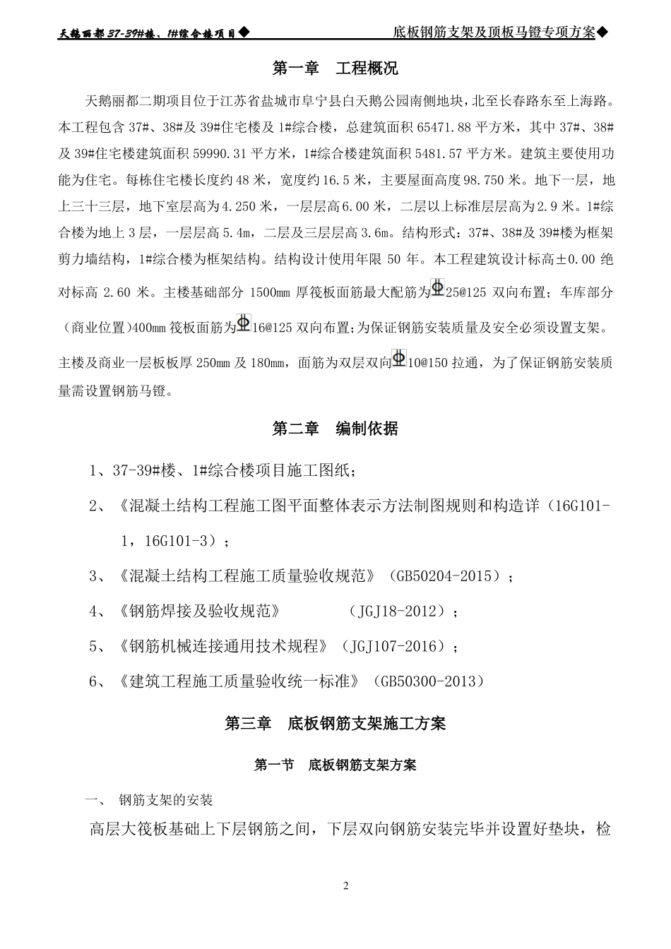 地下室钢筋支架及马镫施工方案_第3页