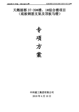 地下室钢筋支架及马镫施工方案