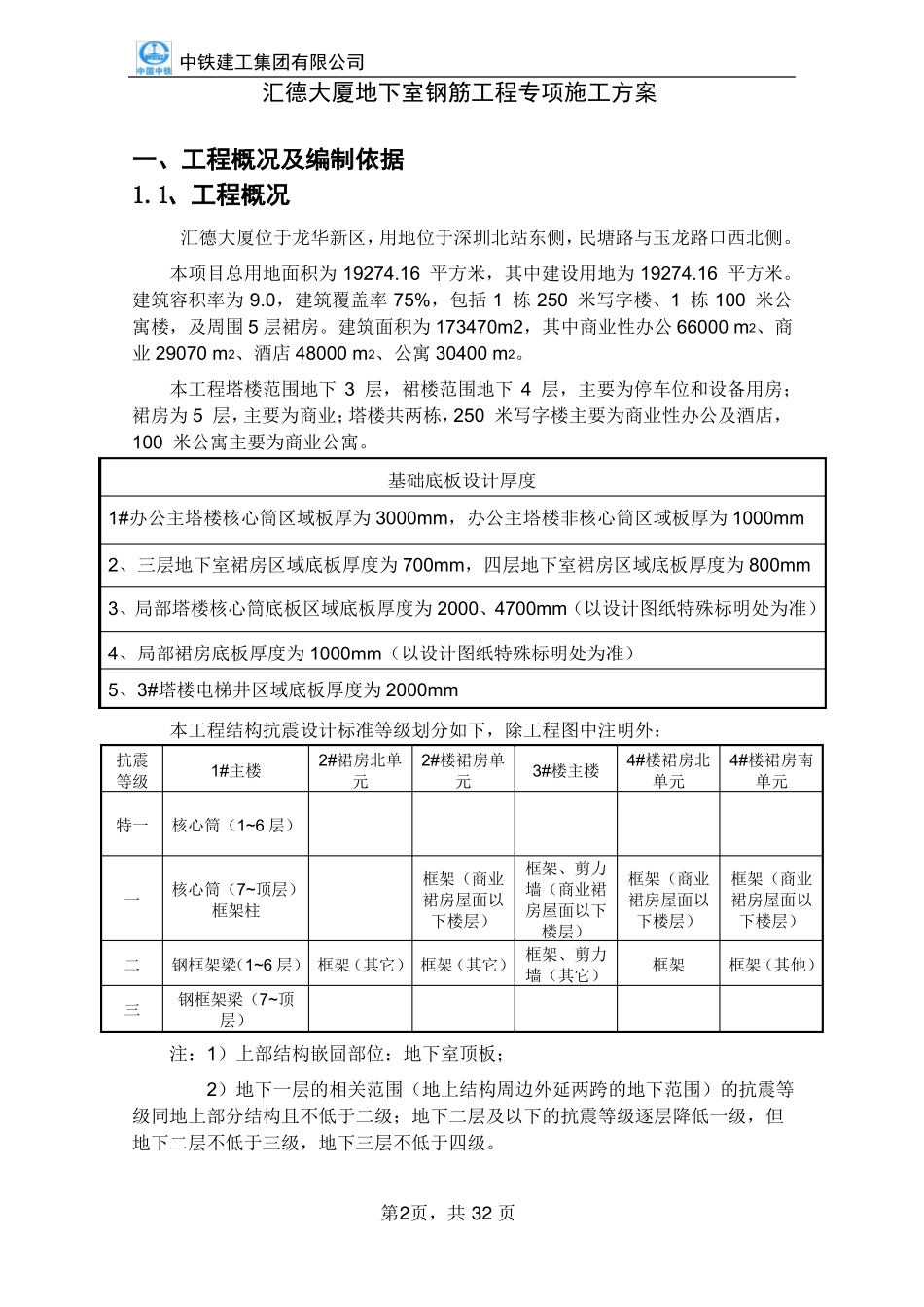 地下室钢筋工程施工方案-最终版_第2页