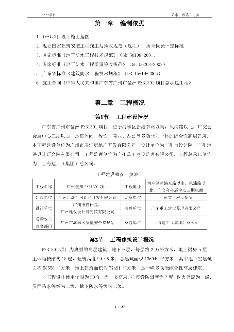 地下室防水工程施工方案范本_第3页