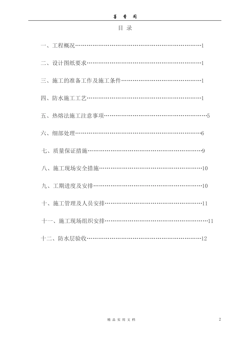 地下室防水工程施工方案_第3页
