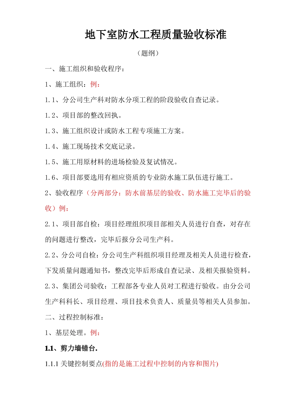 地下室防水工程质量验收标准_第1页