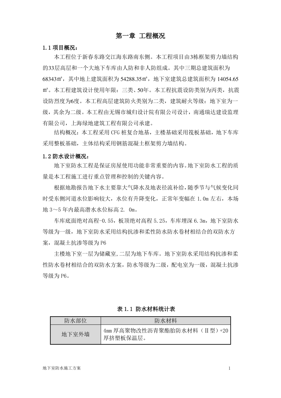 地下室防水施工方案最新版_第1页