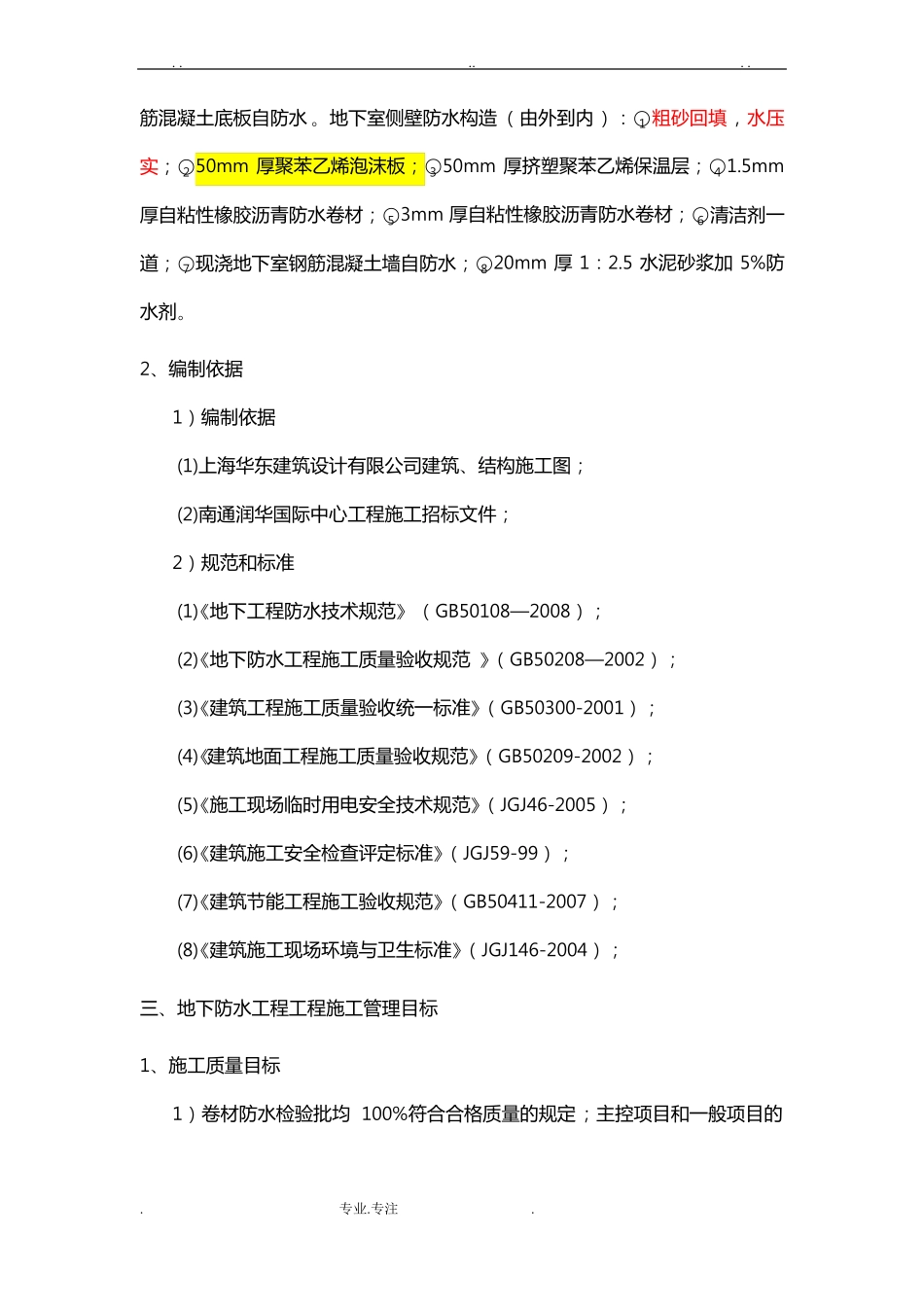 地下室防水工程施工设计方案最终版_第2页