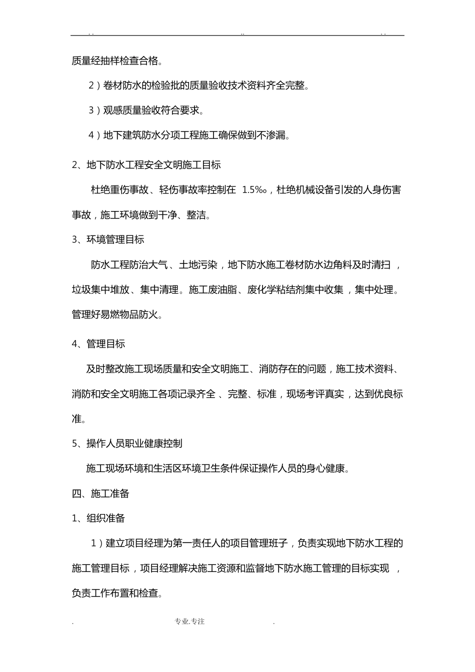 地下室防水工程施工设计方案最终版_第3页