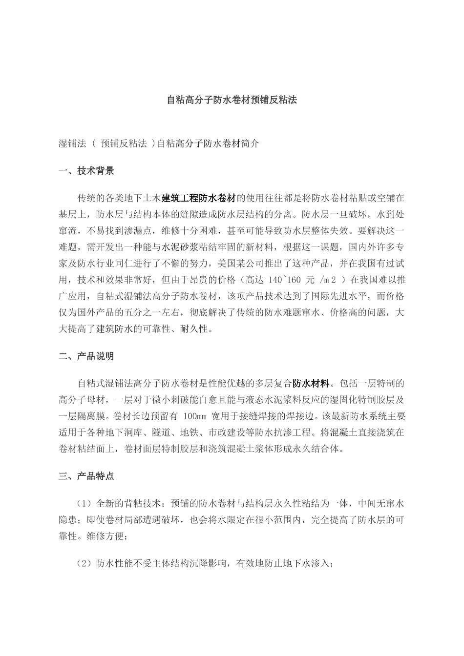 地下室防水施工方案预铺反粘法_第2页