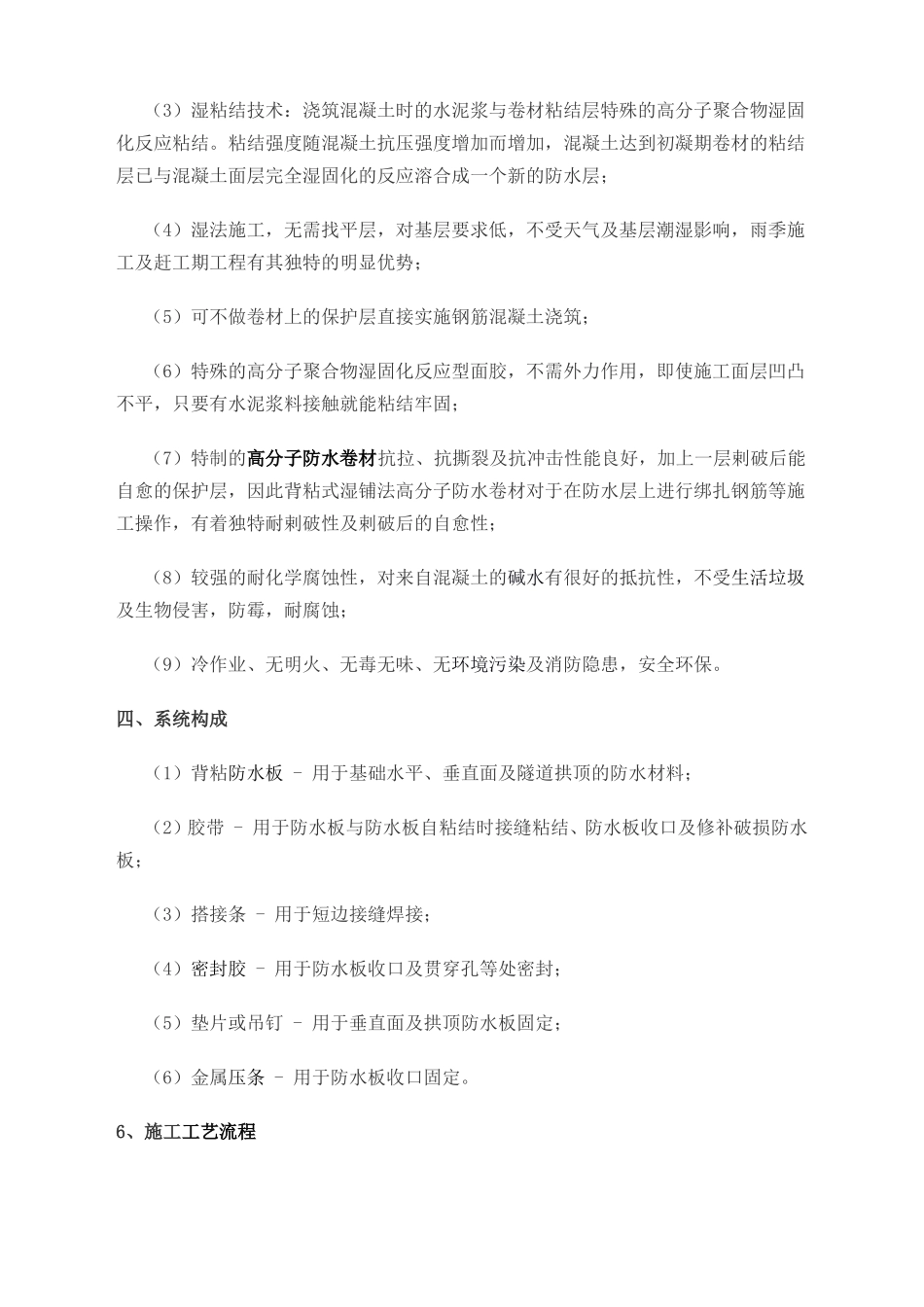 地下室防水施工方案预铺反粘法_第3页