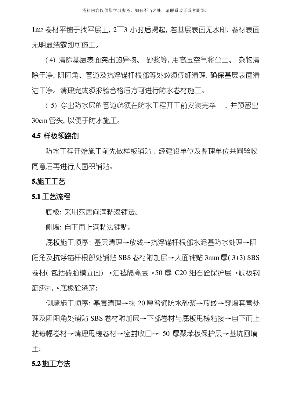 地下室防水施工方案样本_第3页