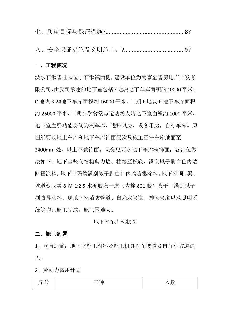 地下室防霉涂料施工方案_第2页