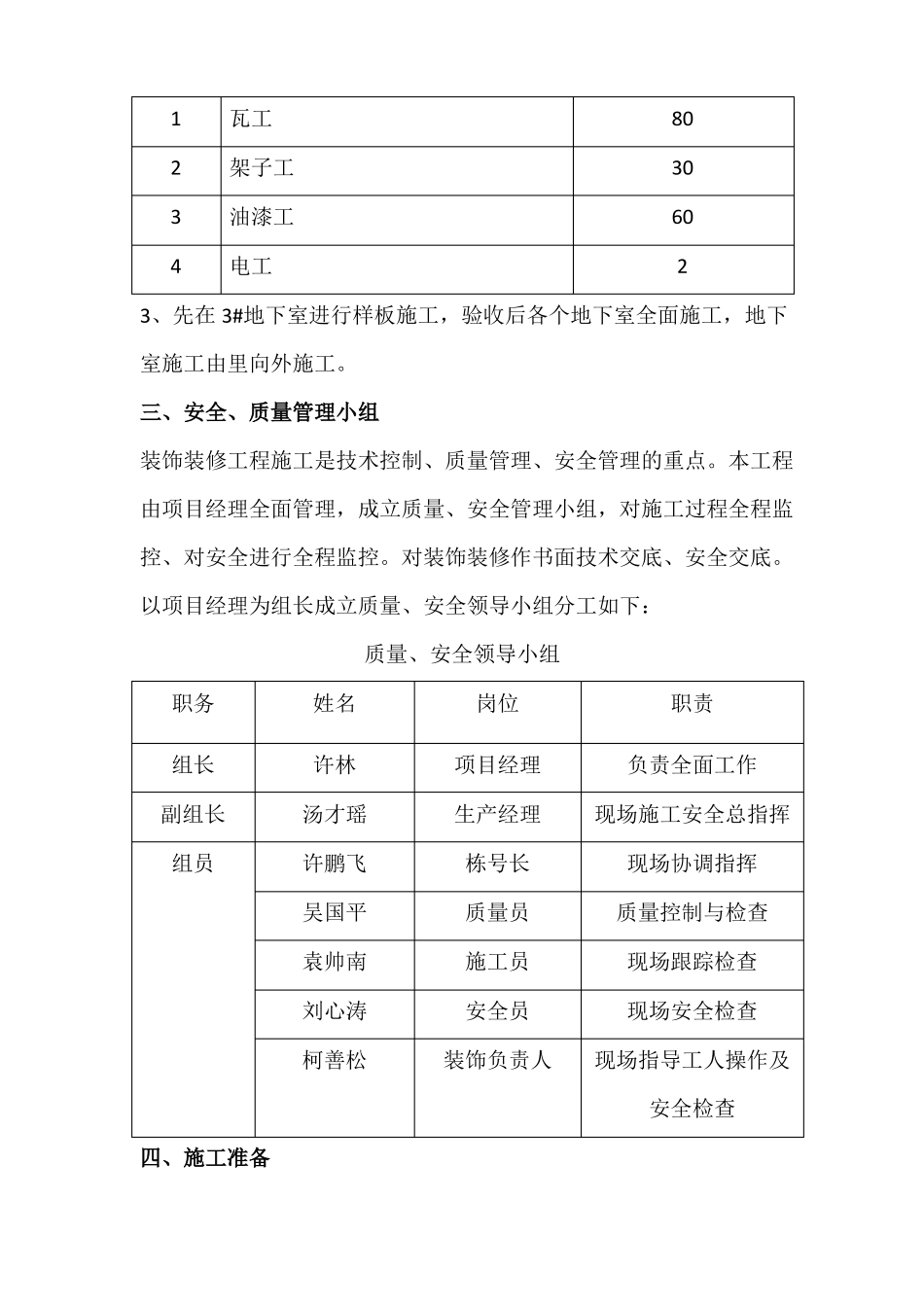 地下室防霉涂料施工方案_第3页