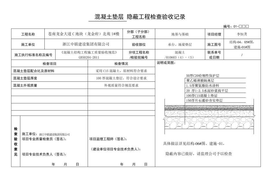 地下室隐蔽工程检查验收记录_第2页