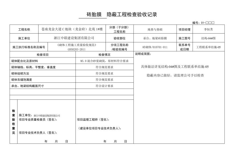 地下室隐蔽工程检查验收记录_第3页