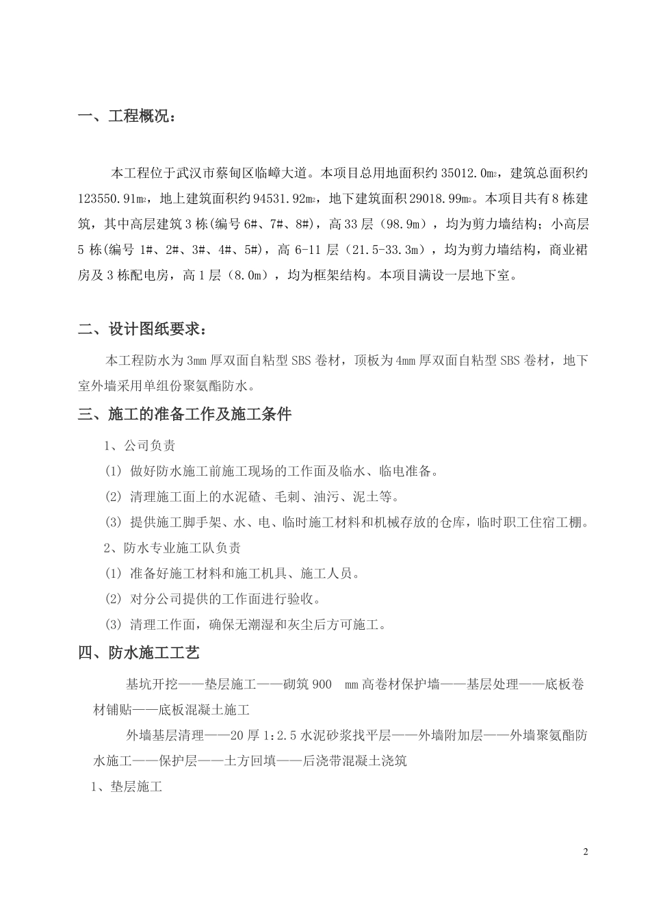 地下室防渗漏工程施工方案_第3页