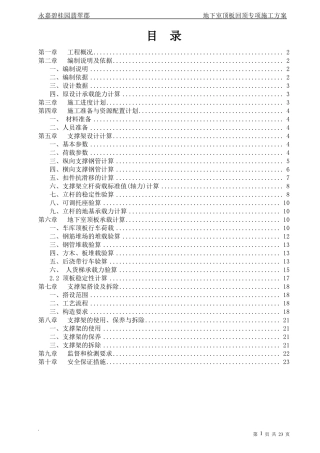 地下室顶板回顶专项施工方案