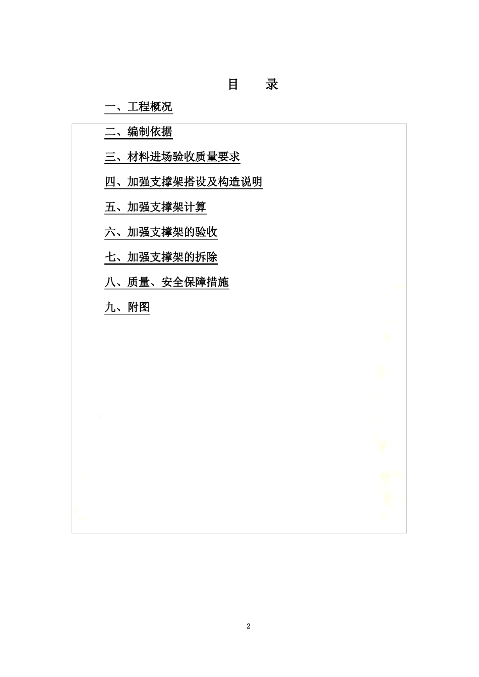 地下室顶板加固方案_第2页