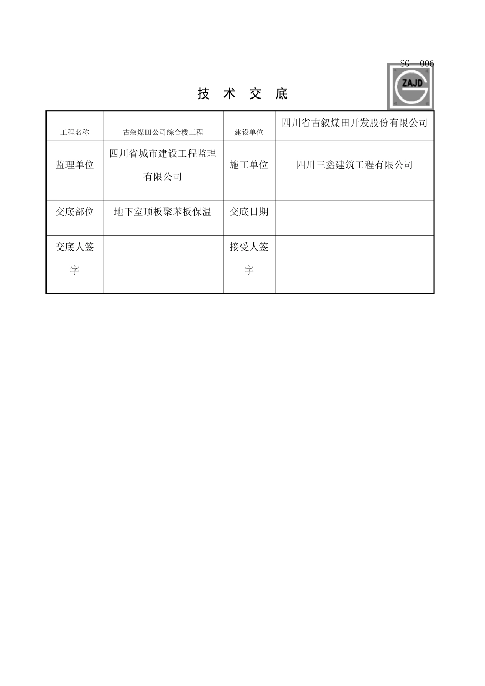 地下室顶板天棚聚苯板保温技术交底_第1页