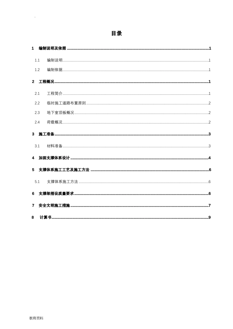 地下室顶板回顶方案设计_第2页