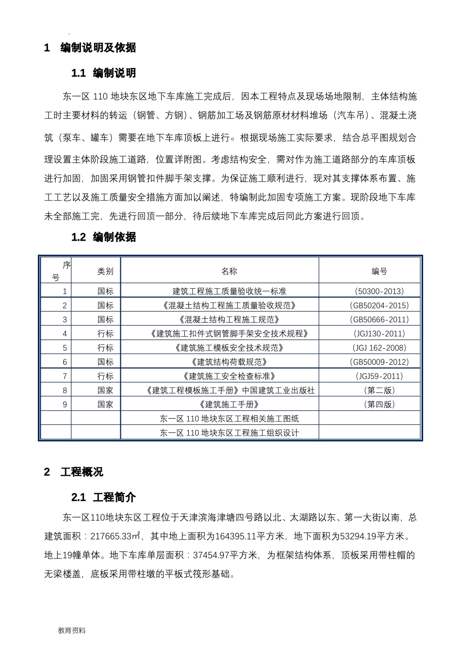 地下室顶板回顶方案设计_第3页