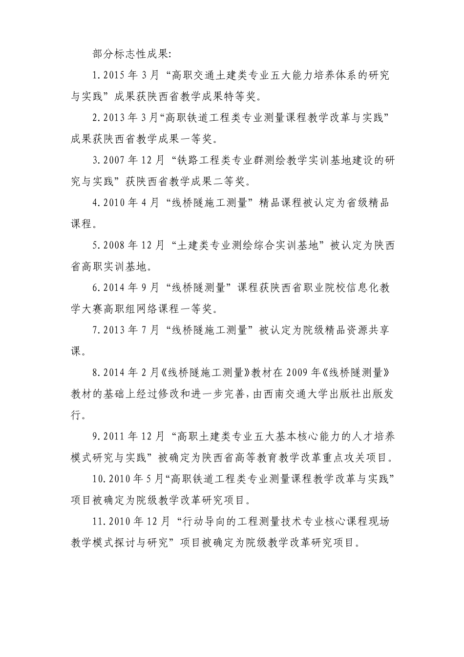 地下工程与隧道工程技术-线桥隧施工测量-课程建设方案_第2页