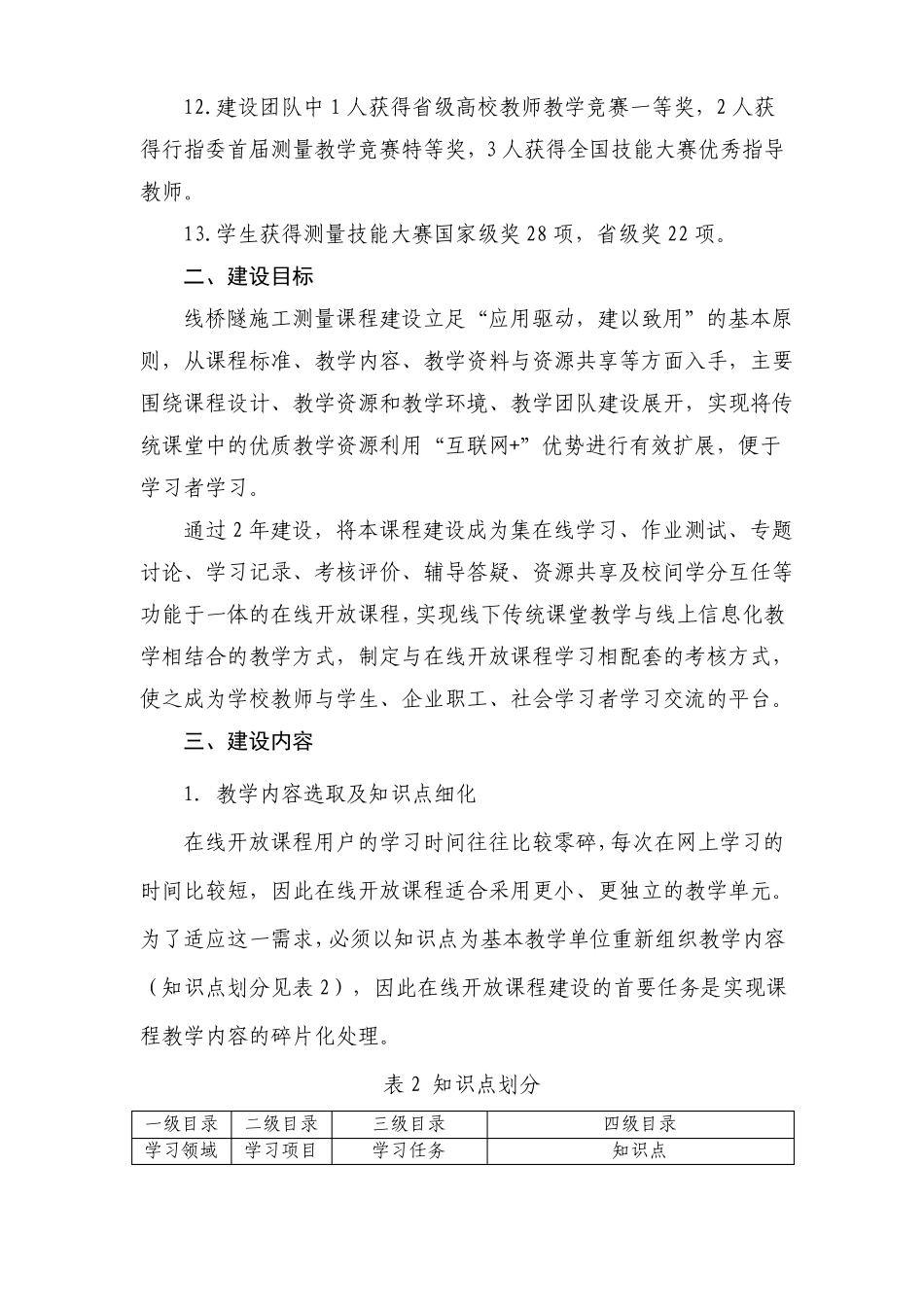 地下工程与隧道工程技术-线桥隧施工测量-课程建设方案_第3页