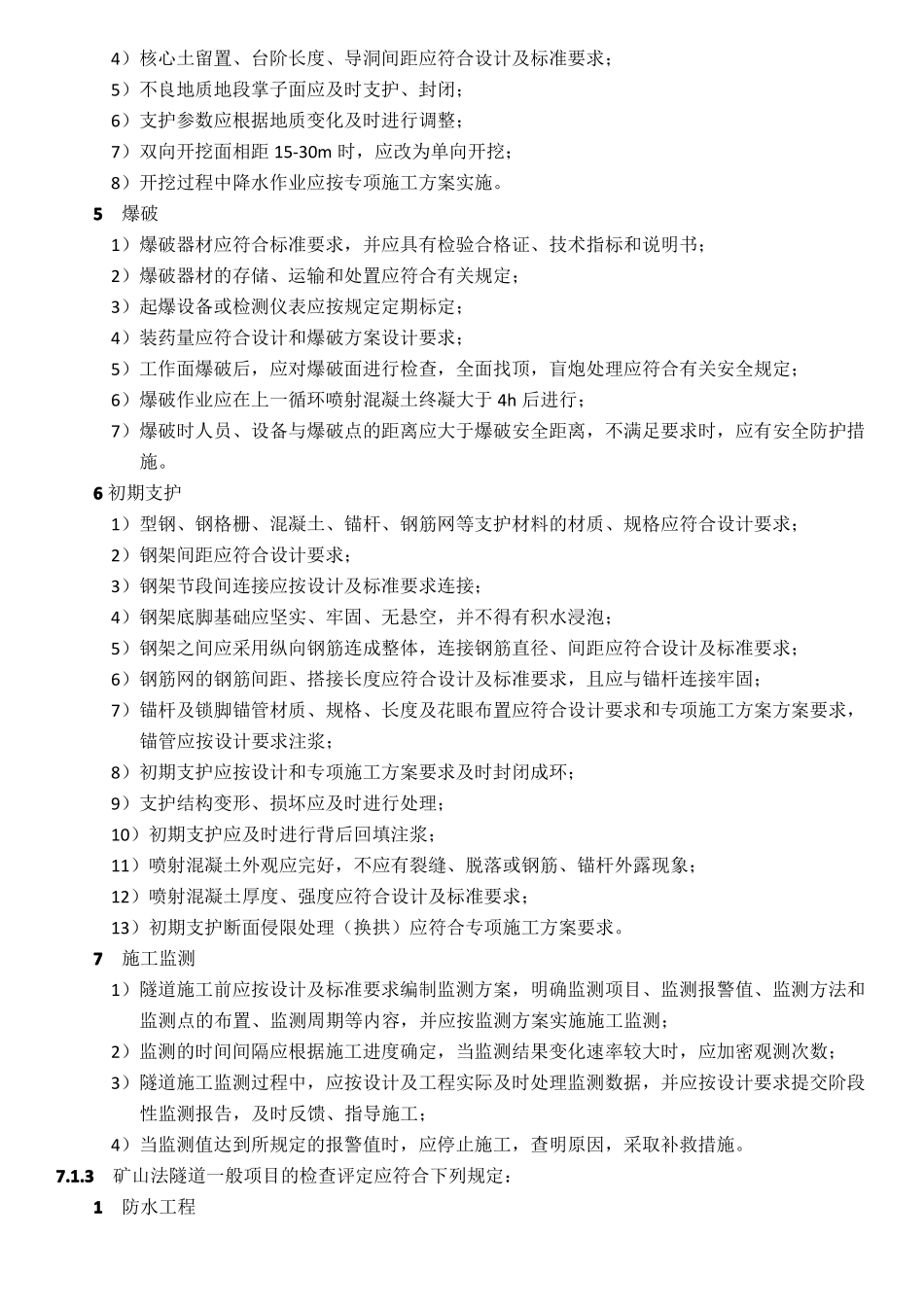 地下暗挖与顶管工程_第2页