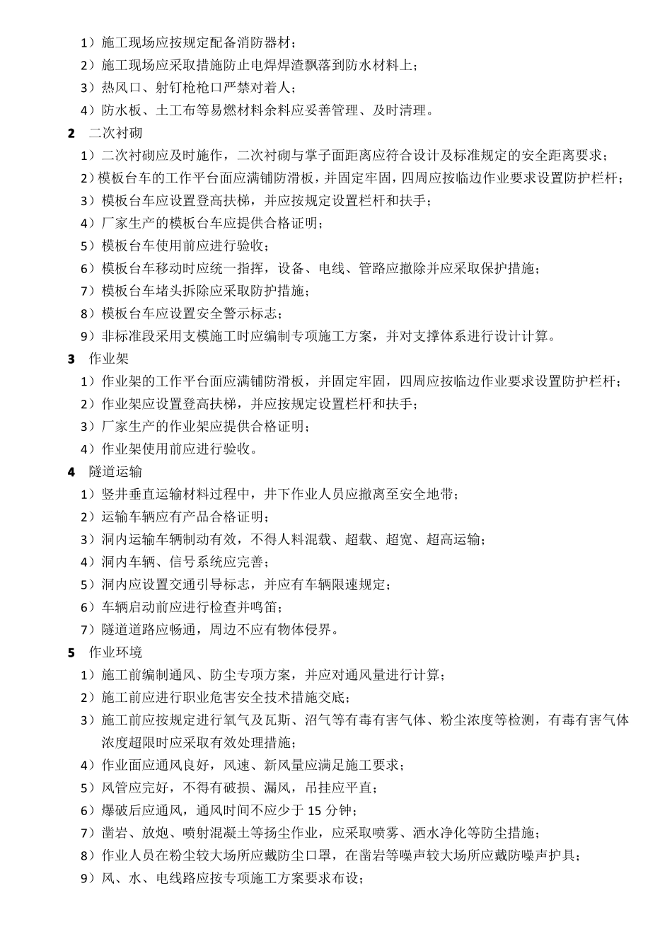 地下暗挖与顶管工程_第3页