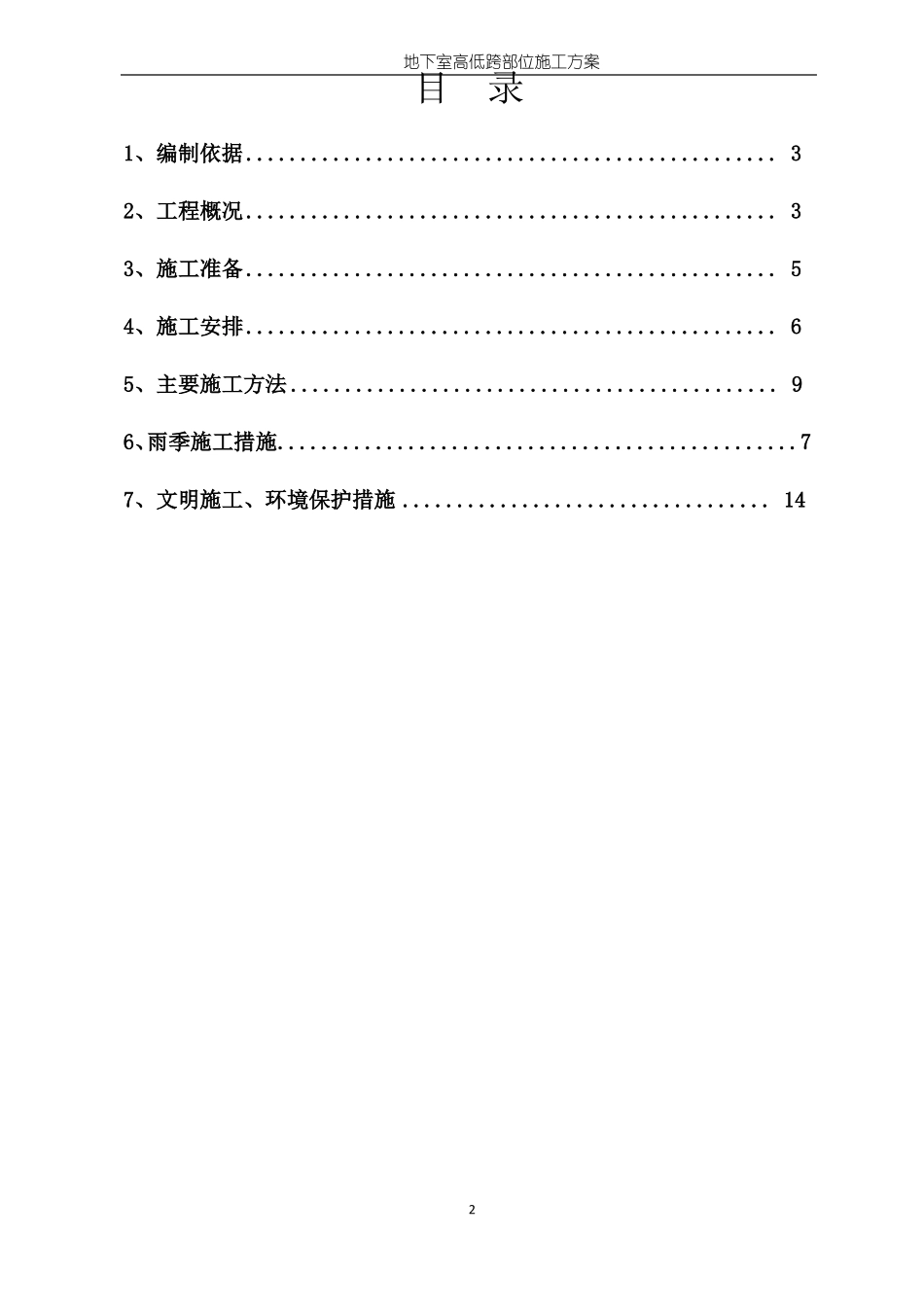 地下室高低跨施工方案_第2页
