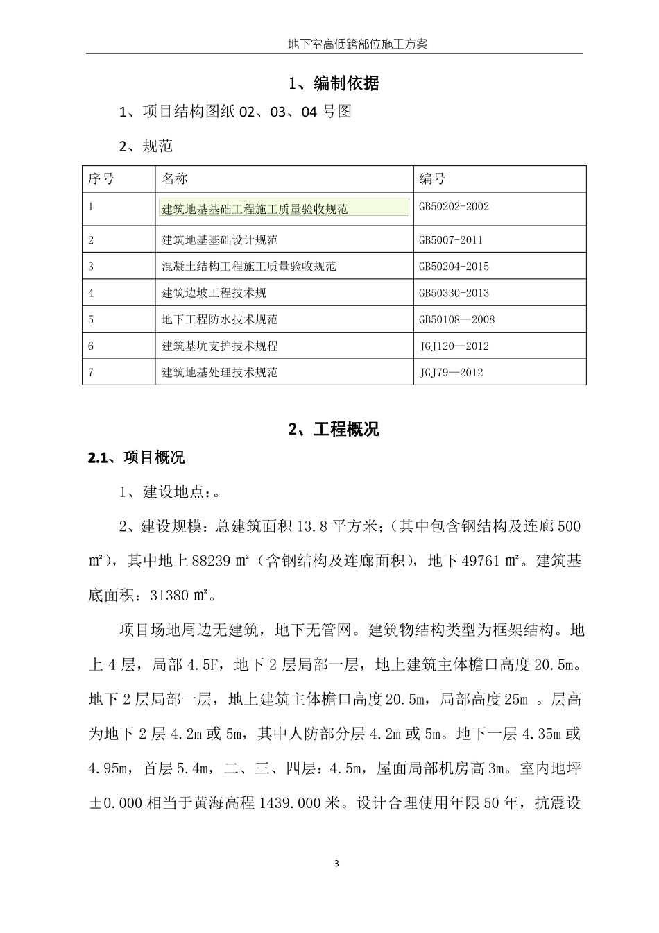 地下室高低跨施工方案_第3页