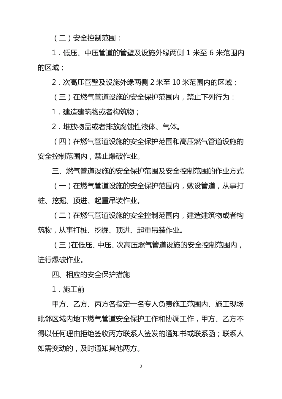 地下燃气管道保护方案模板_第3页