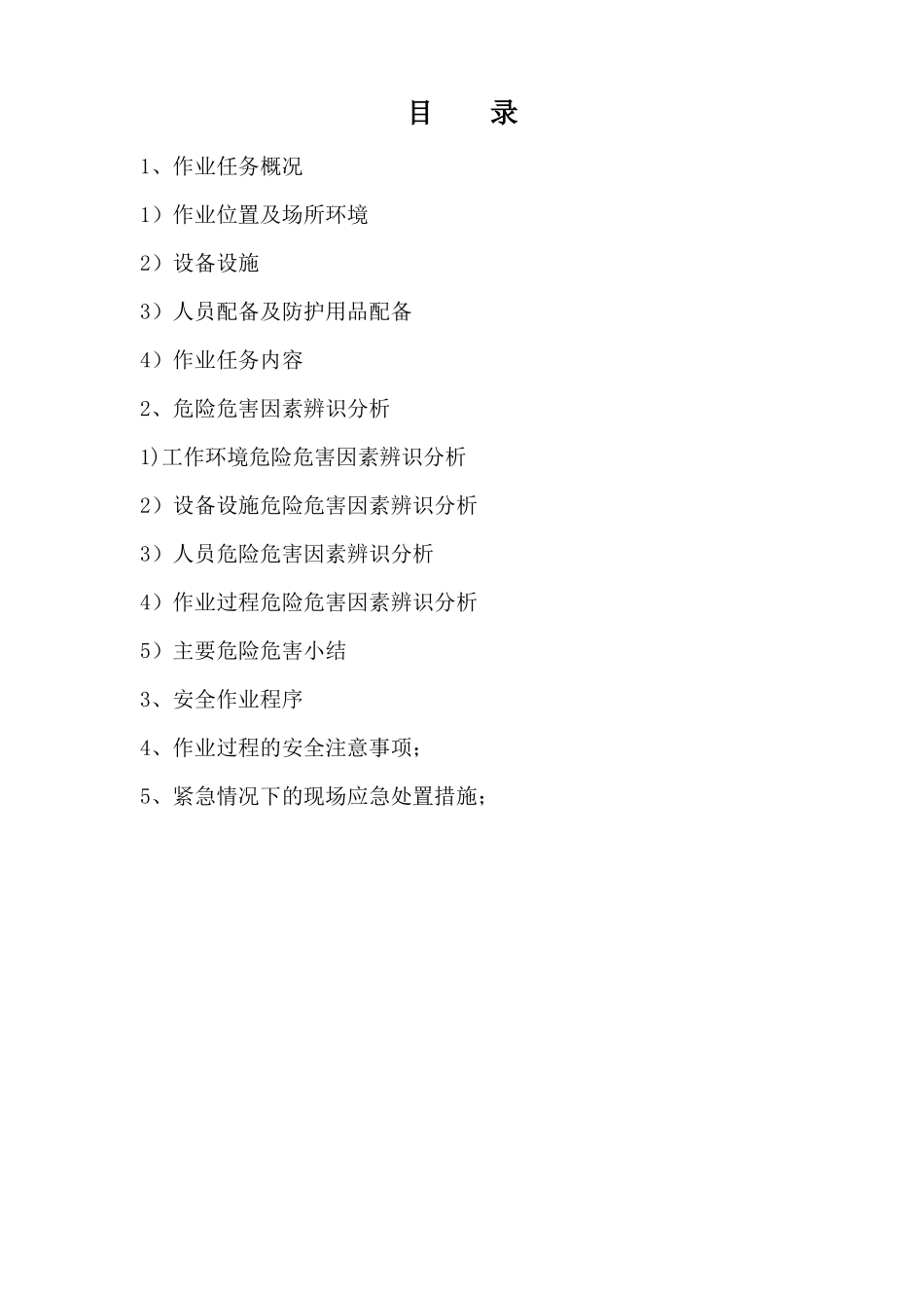 地下矿山凿岩爆破岗位作业指导书_第2页