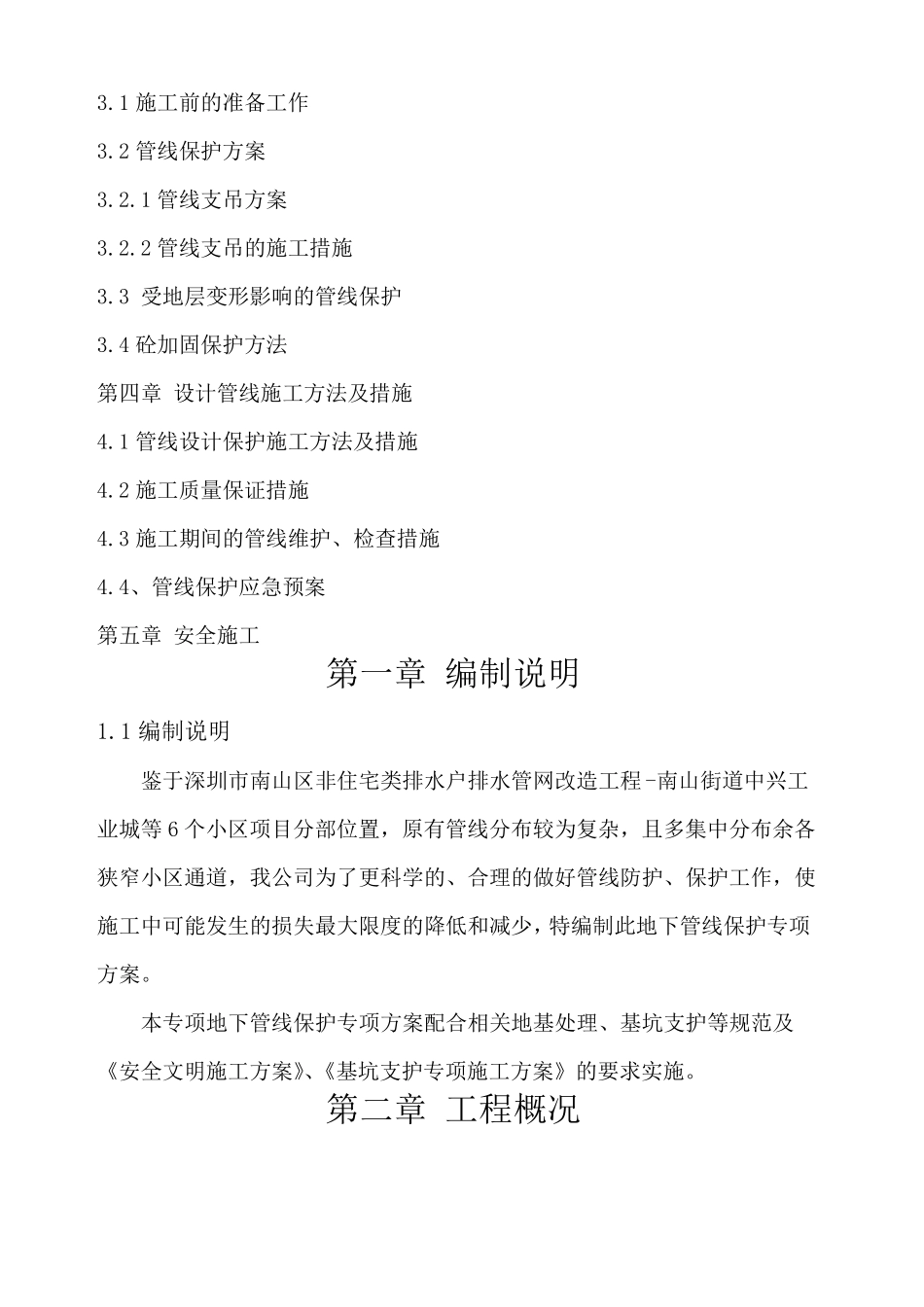 地下管线保护专项方案_第2页