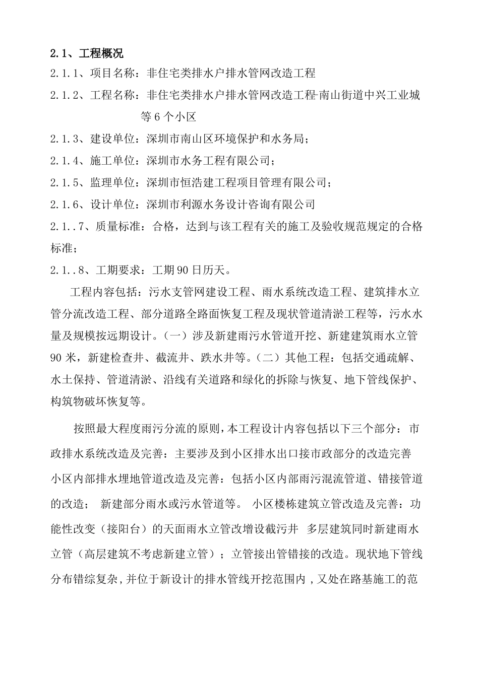 地下管线保护专项方案_第3页