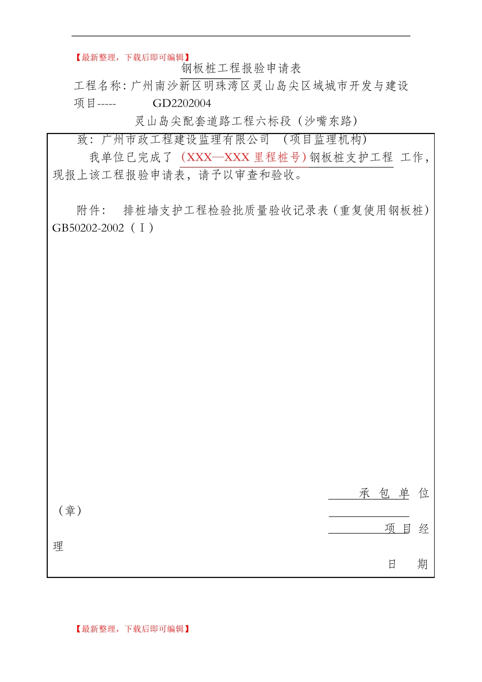 地下管廊工程分部分项质量验收记录表完整资料_第1页