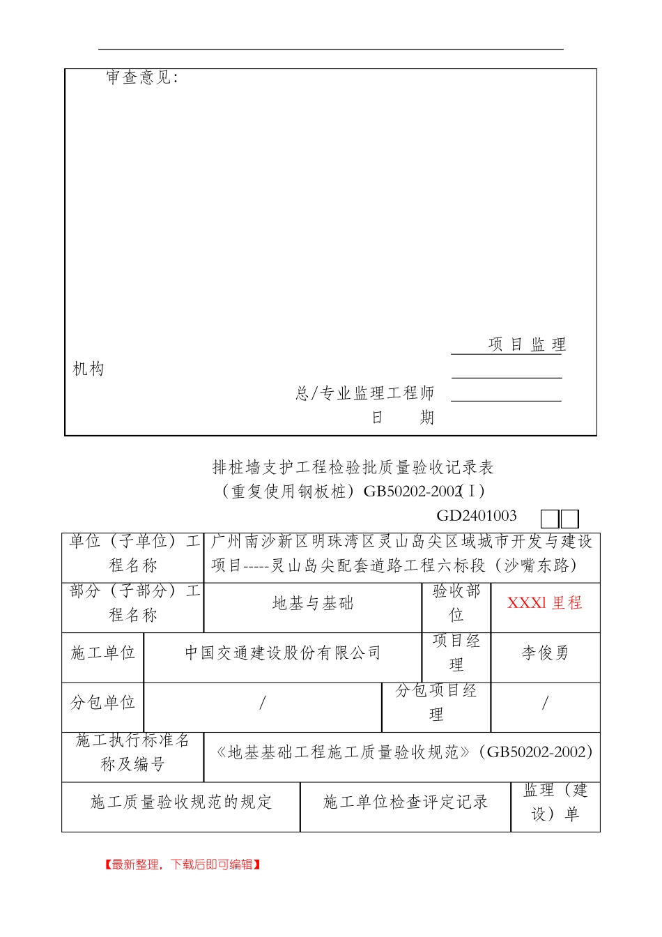 地下管廊工程分部分项质量验收记录表完整资料_第2页