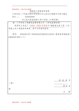 地下管廊工程分部分项质量验收记录表完整资料