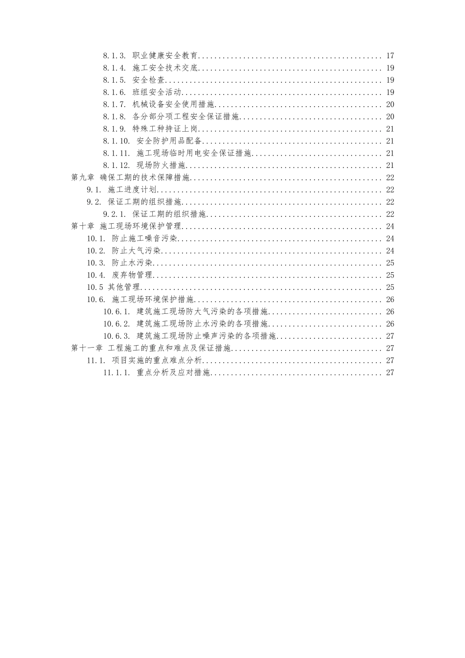 地下管廊预制管廊安装施工方案_第2页