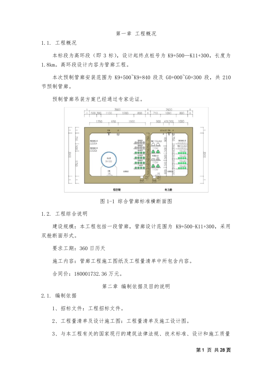 地下管廊预制管廊安装施工方案_第3页