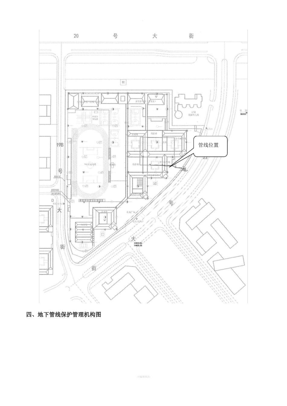 地下管线保护措施及应急措施_第2页