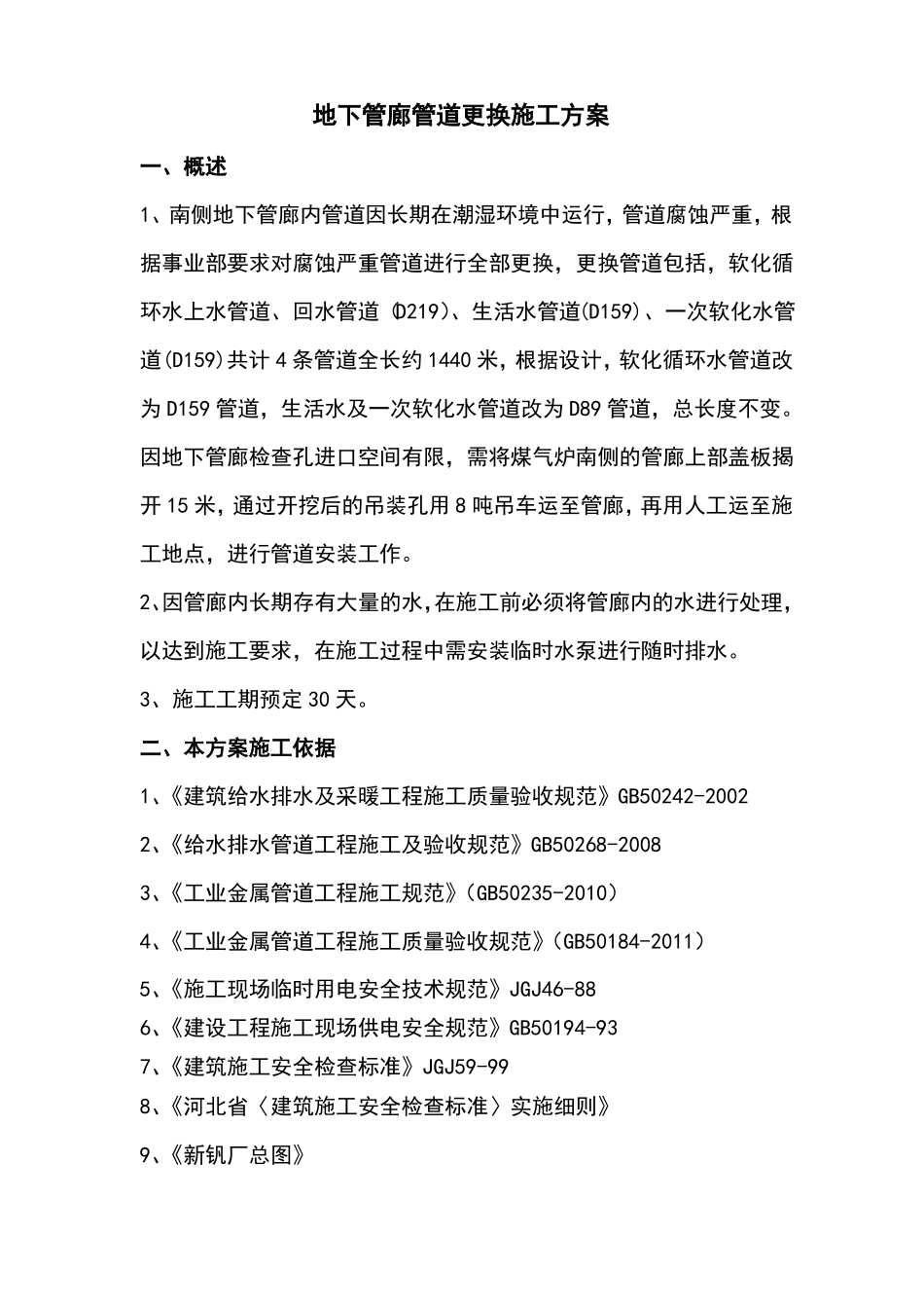 地下管廊施工方案_第2页