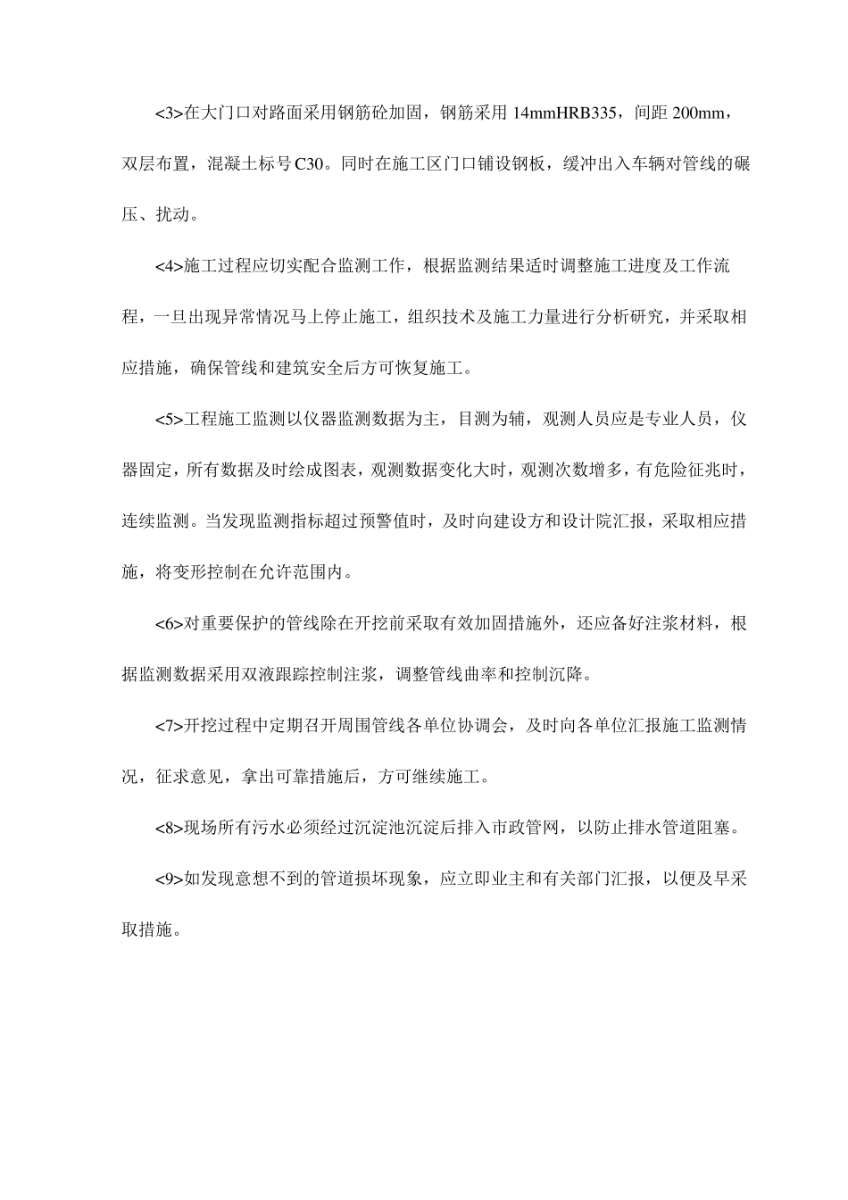 地下管线地上设施周围建筑物保护及加固措施_第2页