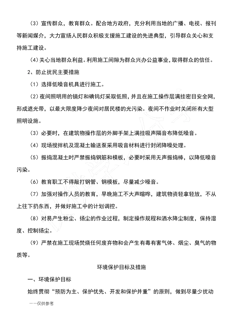 地下管线及其它地上地下设施的保护加固措施_第2页