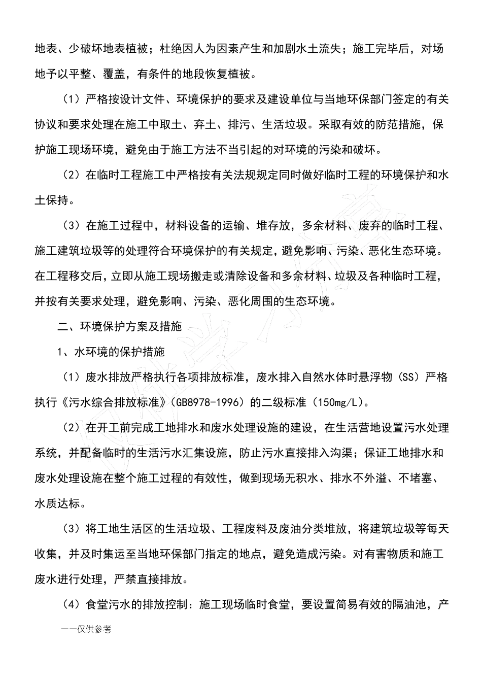 地下管线及其它地上地下设施的保护加固措施_第3页