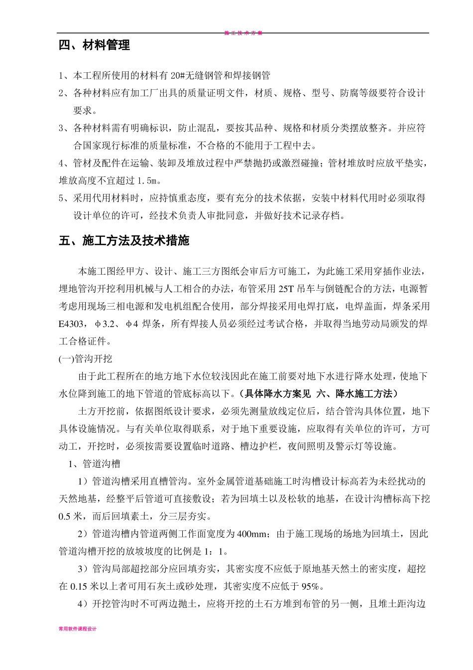 地下管线施工方案_第3页