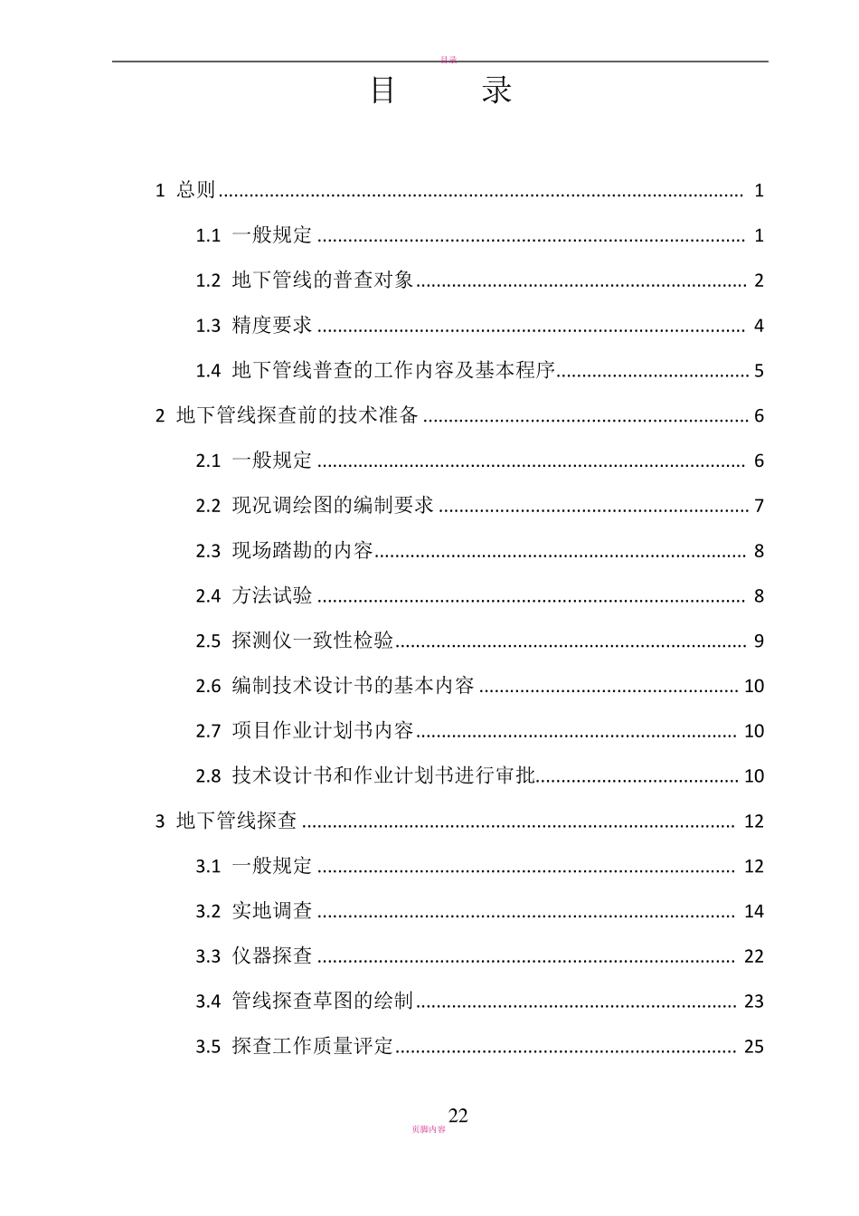 地下管线普查技术方案_第2页
